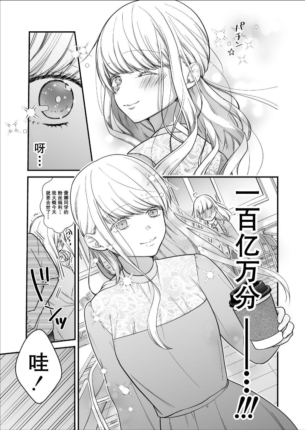 直到渣女真心坠入爱河 颜控女子篇 前篇【透明声彩汉化组】 - Page 7