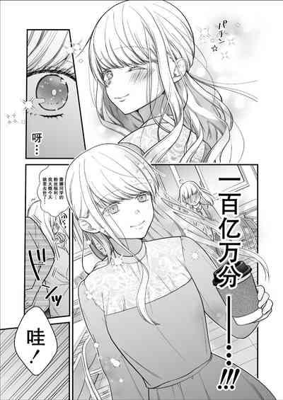 直到渣女真心坠入爱河 颜控女子篇 前篇【透明声彩汉化组】 7