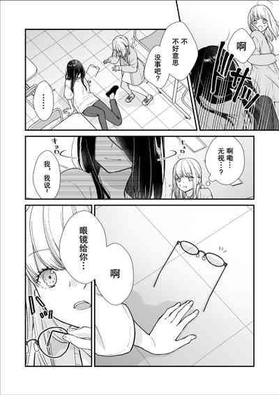 直到渣女真心坠入爱河 颜控女子篇 前篇【透明声彩汉化组】 8