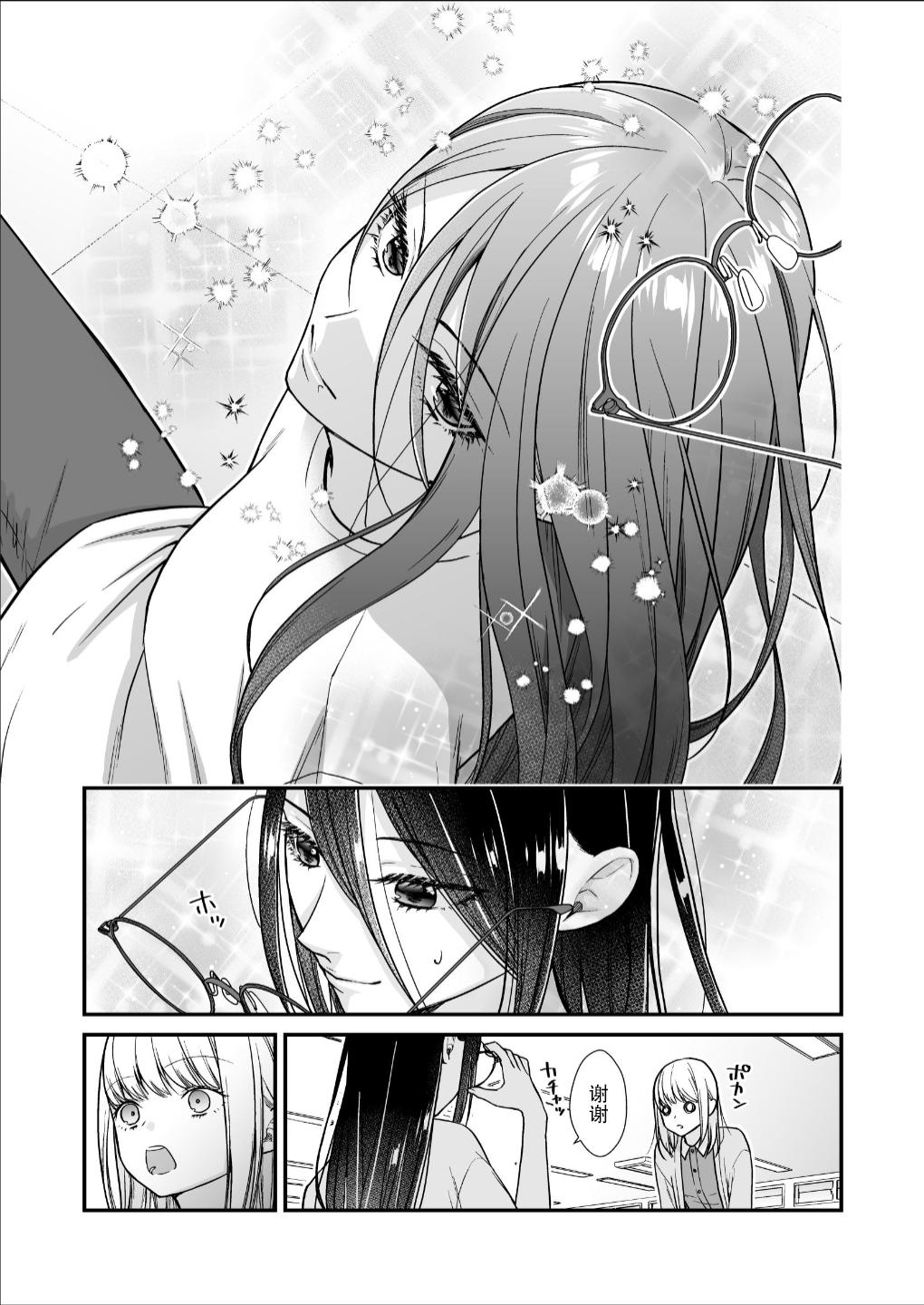 直到渣女真心坠入爱河 颜控女子篇 前篇【透明声彩汉化组】 - Page 9