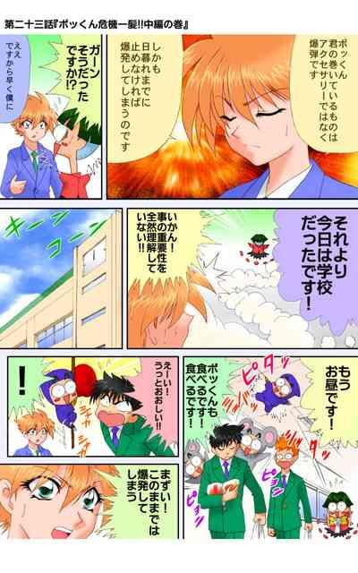 ハイスクールプリンス 9