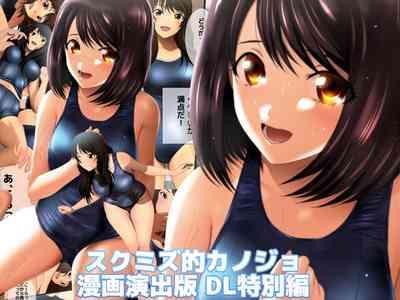スクミズ 漫画演出版 1