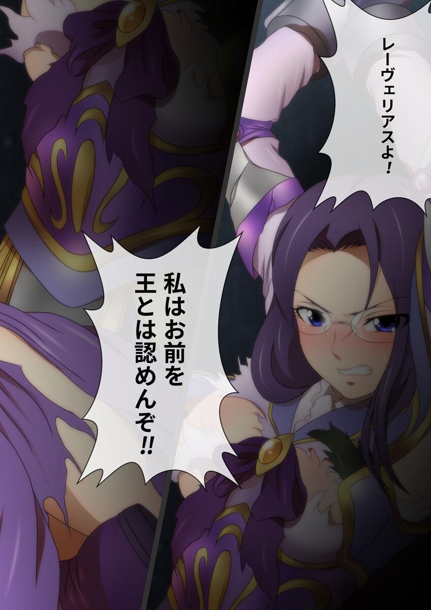 レーヴェリアス戦記 漫画演出版 - Page 11