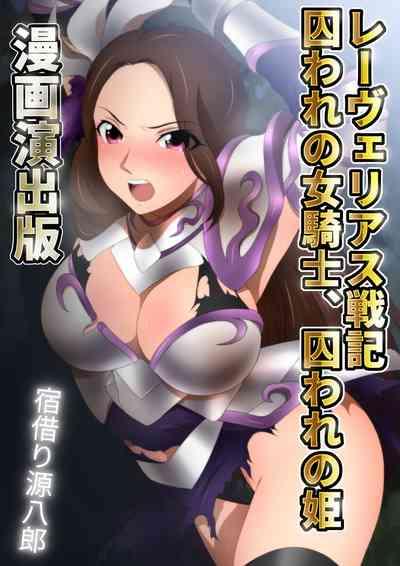 レーヴェリアス戦記 漫画演出版 1