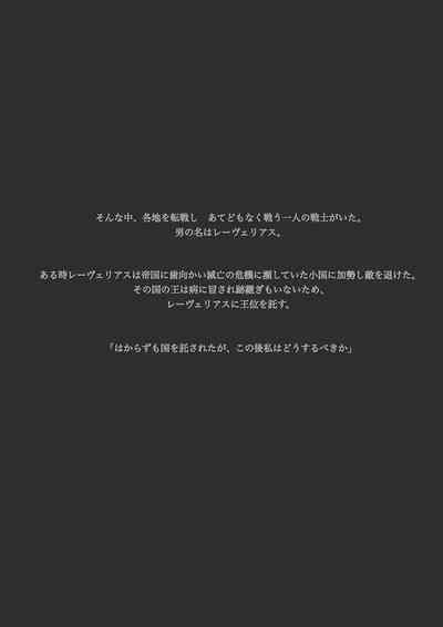 レーヴェリアス戦記 漫画演出版 6