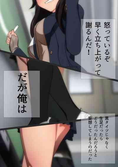 冬の生足。漫画演出版 4