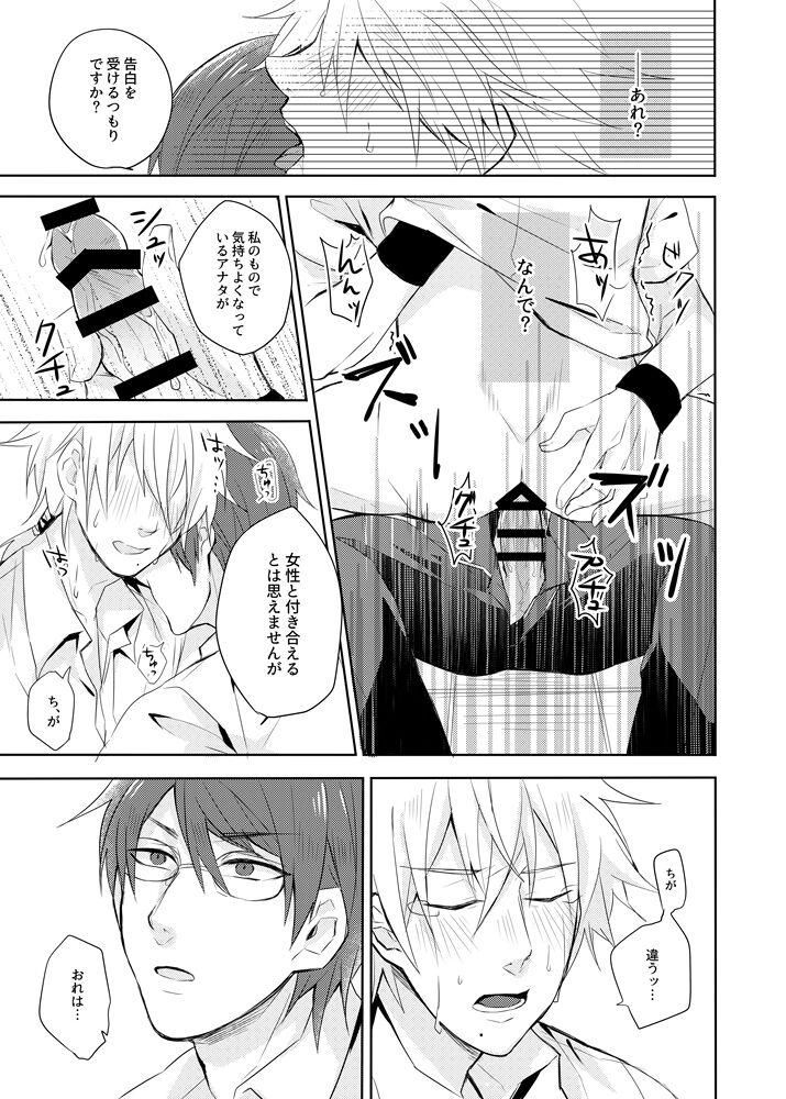 Sono kotoba o iwa sete - Page 10