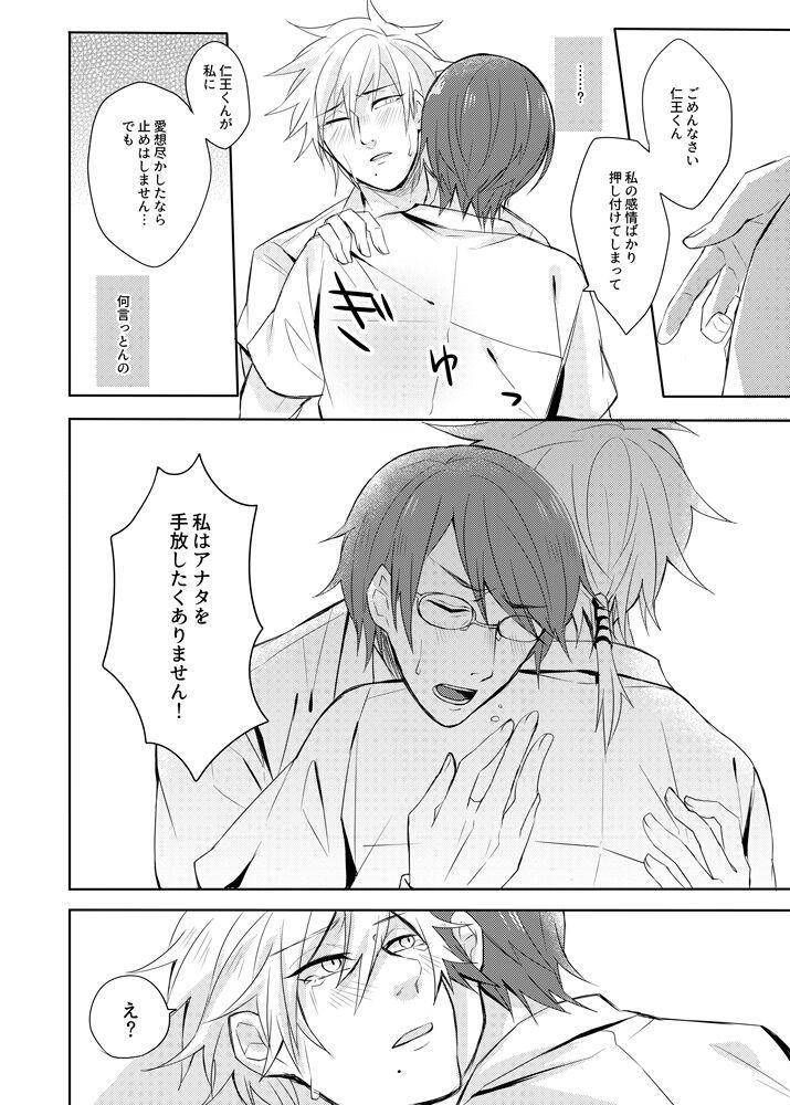 Sono kotoba o iwa sete - Page 11