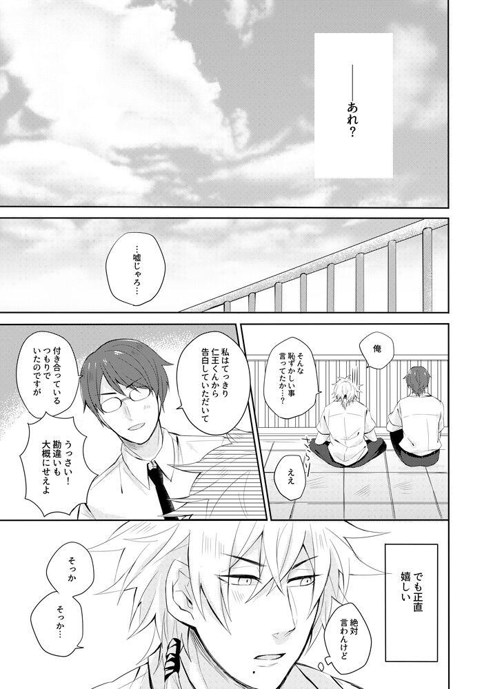 Sono kotoba o iwa sete - Page 12