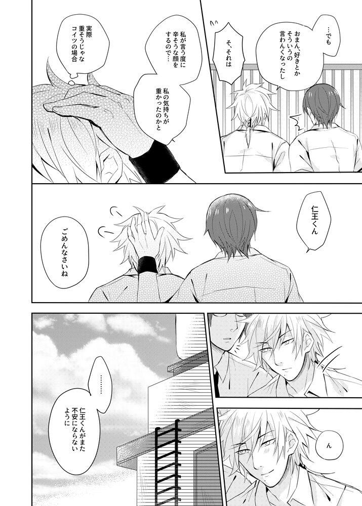 Sono kotoba o iwa sete - Page 13