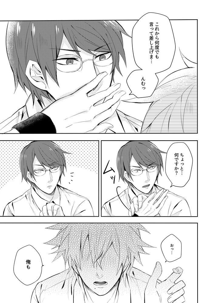 Sono kotoba o iwa sete - Page 14