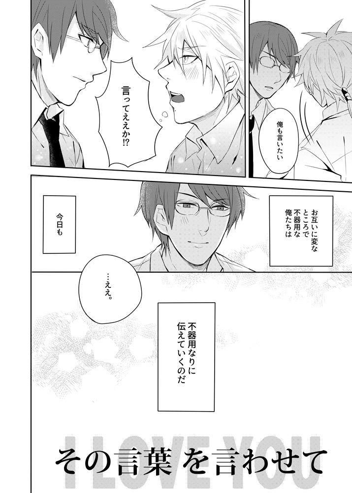 Sono kotoba o iwa sete - Page 15