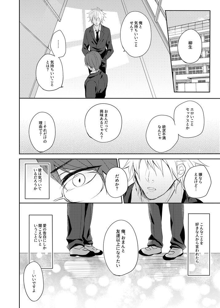 Sono kotoba o iwa sete - Page 17