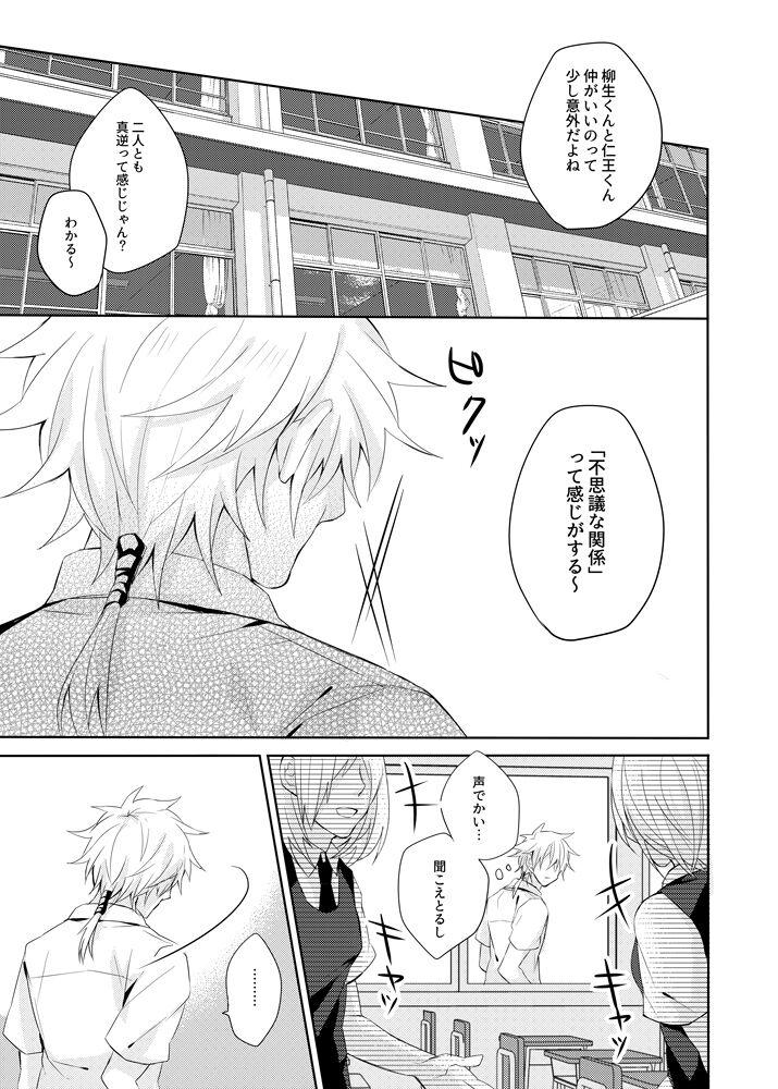 Sono kotoba o iwa sete - Page 2
