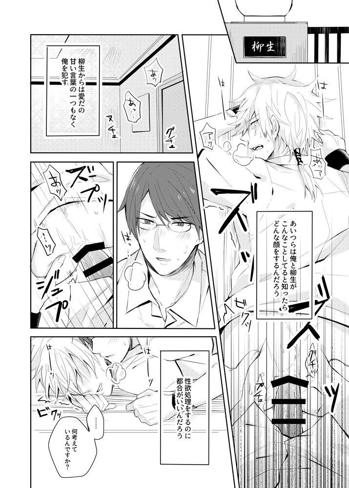 Sono kotoba o iwa sete - Page 3