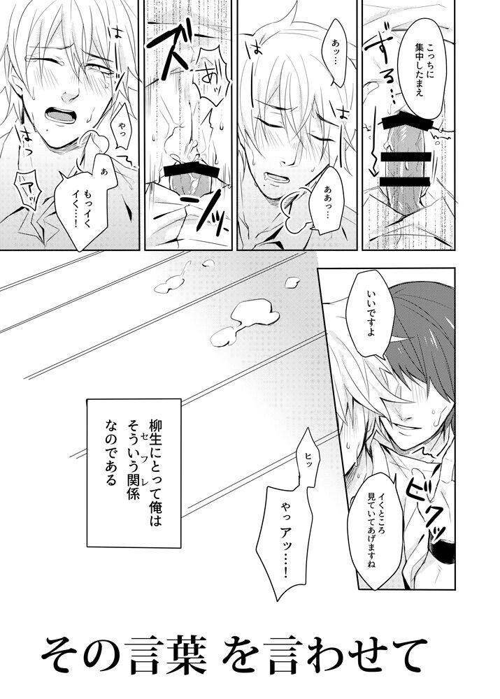 Sono kotoba o iwa sete - Page 4