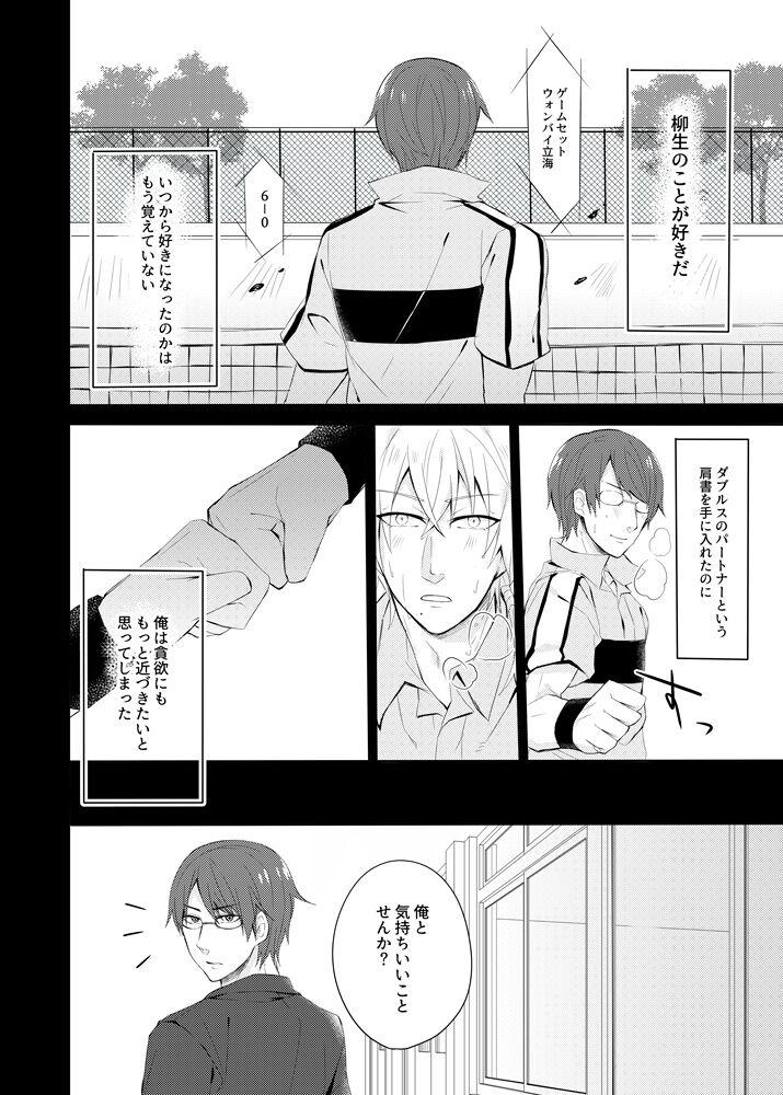 Sono kotoba o iwa sete - Page 5