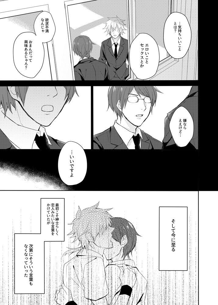 Sono kotoba o iwa sete - Page 6