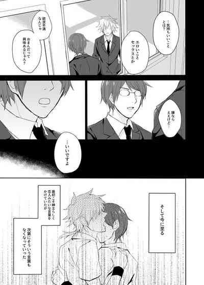 Sono kotoba o iwa sete 6
