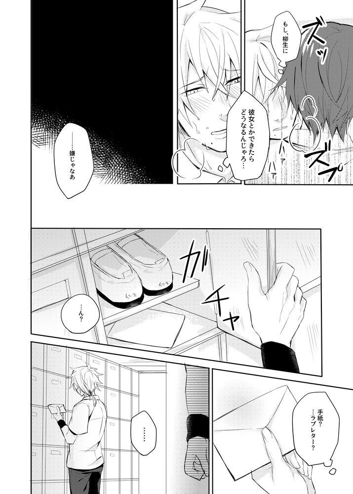 Sono kotoba o iwa sete - Page 7