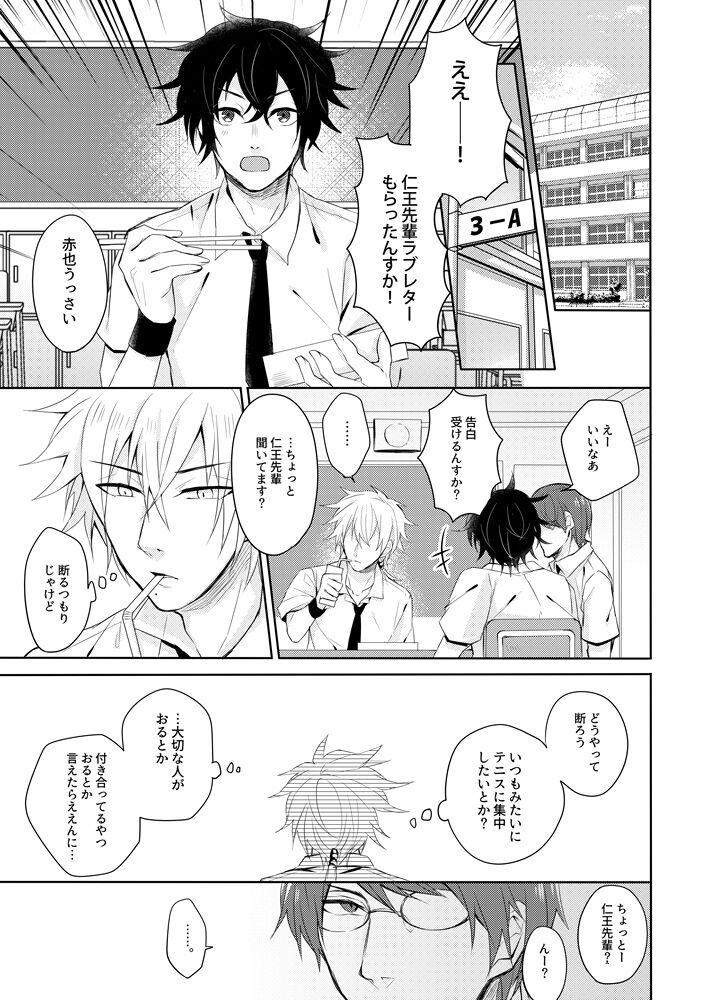 Sono kotoba o iwa sete - Page 8
