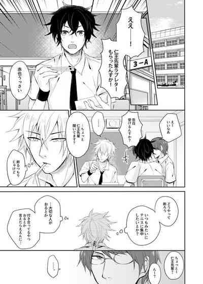 Sono kotoba o iwa sete 8
