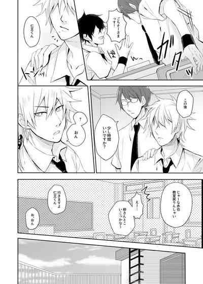 Sono kotoba o iwa sete 9