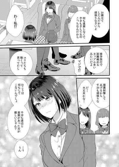 Shuugaku Ryokouchuu, Kare Tomo to Sex Tsuke ~ Gokubuto Chinko ni Nando mo Ikasare Hamerarete... 1-8 5