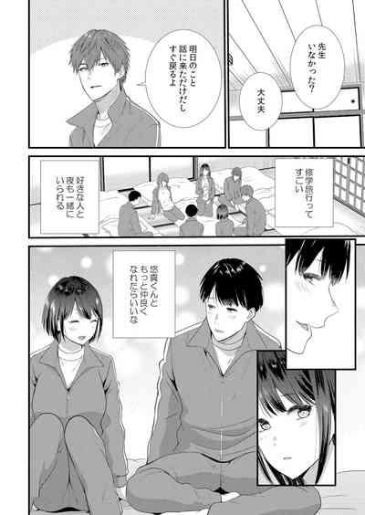 Shuugaku Ryokouchuu, Kare Tomo to Sex Tsuke ~ Gokubuto Chinko ni Nando mo Ikasare Hamerarete... 1-8 8