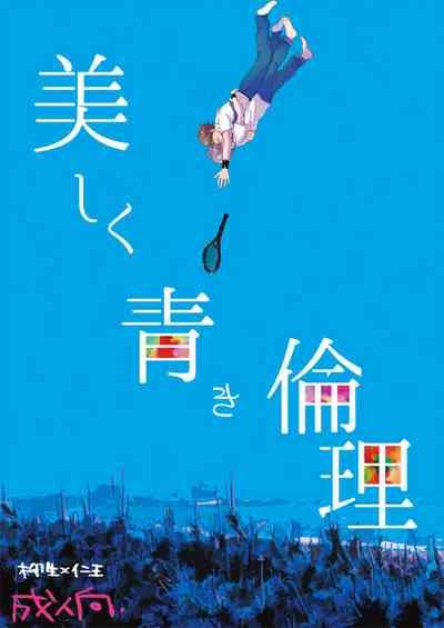 Utsukushiku aoki rinri 1