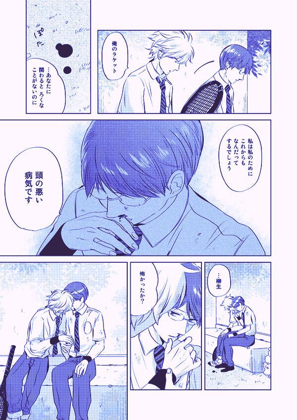 Utsukushiku aoki rinri - Page 29