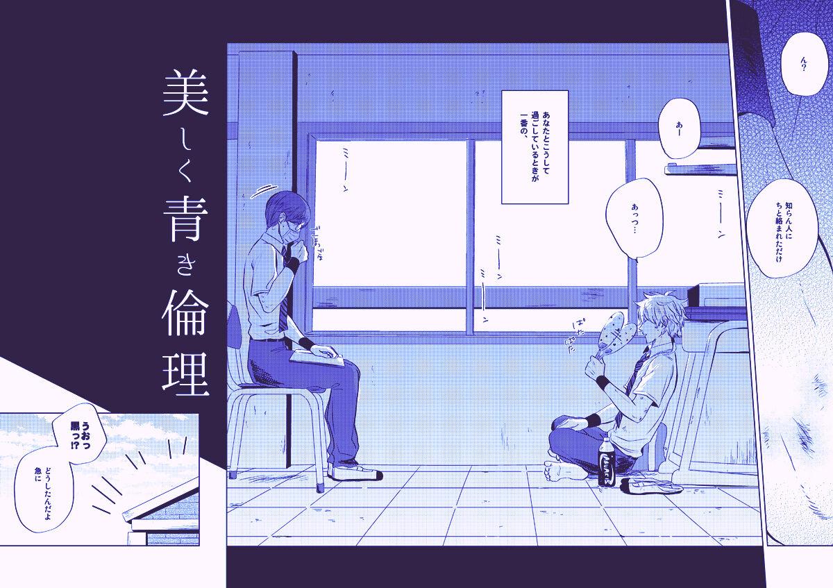 [bed (さの)] 美しく青き倫理 (テニスの王子様) [DL版] - Hentaiaz.com - 3