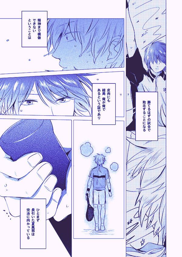 Utsukushiku aoki rinri - Page 31