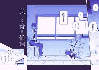 Utsukushiku aoki rinri 3