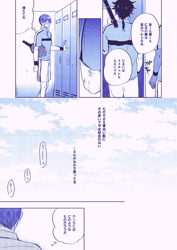 Utsukushiku aoki rinri - Page 5