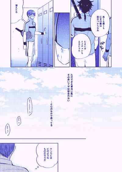 Utsukushiku aoki rinri 5