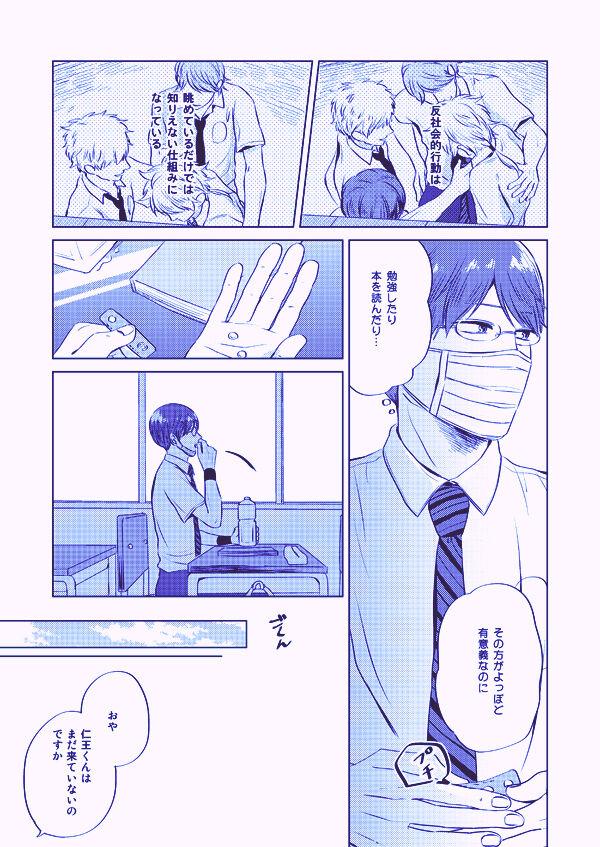 Utsukushiku aoki rinri - Page 7