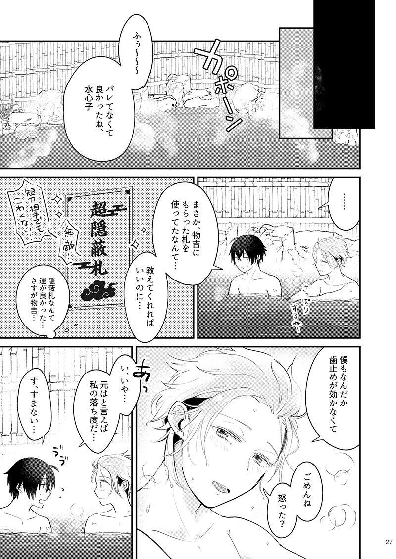 [#7058A3 (Nonono)] Mo-i-kai? Mo-i-yo. (Touken Ranbu) [Digital] 26