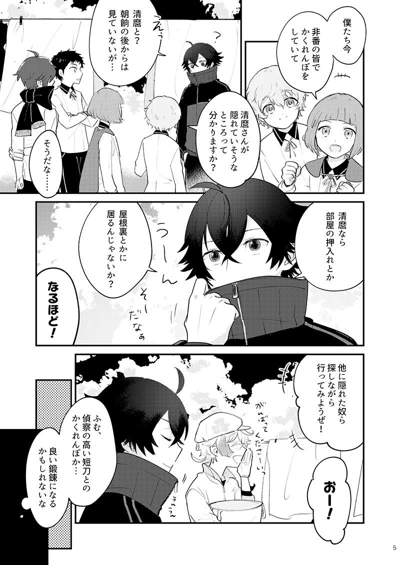 [#7058A3 (Nonono)] Mo-i-kai? Mo-i-yo. (Touken Ranbu) [Digital] 4