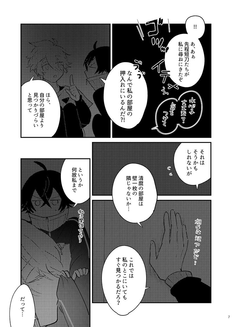 [#7058A3 (Nonono)] Mo-i-kai? Mo-i-yo. (Touken Ranbu) [Digital] 6