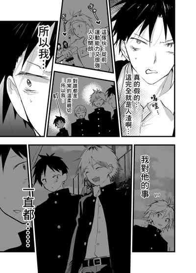 Kuzu de Kasuna tomodachi ni mesu ochi sase rareta shachiku no renzoku ikijigoku! | 被人渣屑友人强行雌堕的社畜经历连续高潮地狱! 10