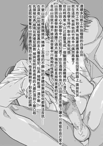 Kuzu de Kasuna tomodachi ni mesu ochi sase rareta shachiku no renzoku ikijigoku! | 被人渣屑友人强行雌堕的社畜经历连续高潮地狱! 3