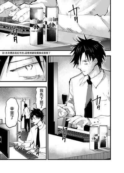 Kuzu de Kasuna tomodachi ni mesu ochi sase rareta shachiku no renzoku ikijigoku! | 被人渣屑友人强行雌堕的社畜经历连续高潮地狱! 4