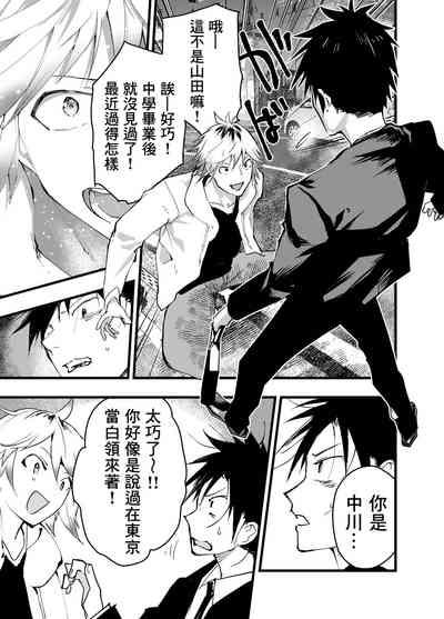 Kuzu de Kasuna tomodachi ni mesu ochi sase rareta shachiku no renzoku ikijigoku! | 被人渣屑友人强行雌堕的社畜经历连续高潮地狱! 8