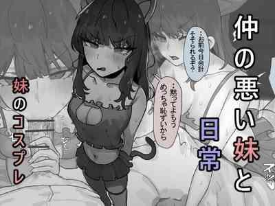 Naka no Warui Imouto to Nichijou - Imouto no Cosplay 1