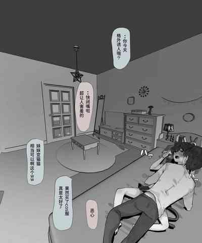 Naka no Warui Imouto to Nichijou - Imouto no Cosplay 6