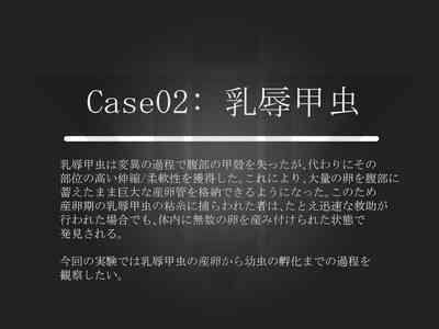 触手ラボの日常1/2/3 8