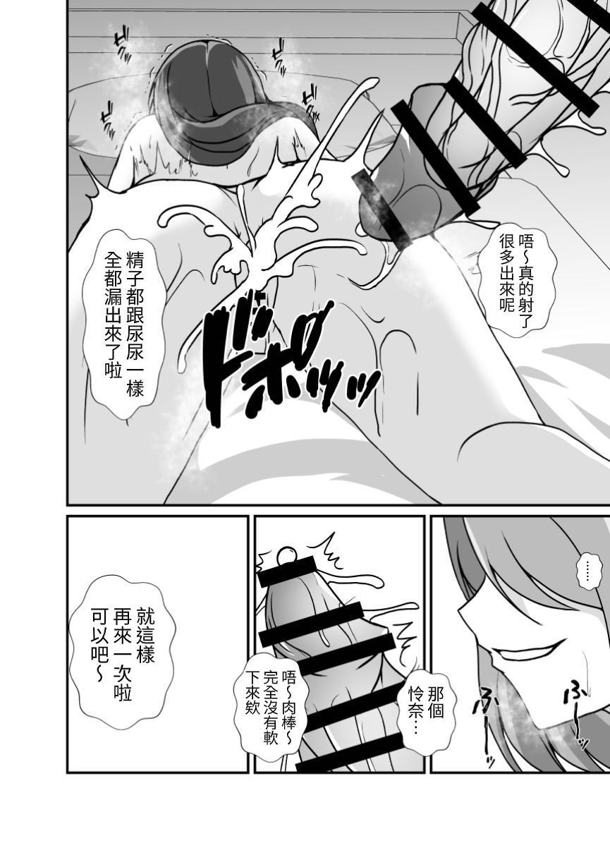 Futanari Onee-chan Gone Wild - Page 14