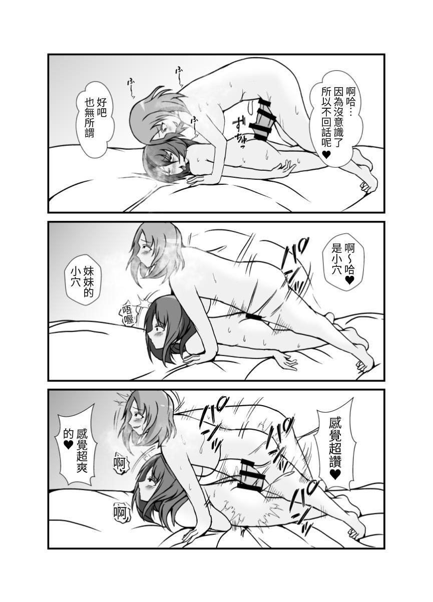 Futanari Onee-chan Gone Wild - Page 15