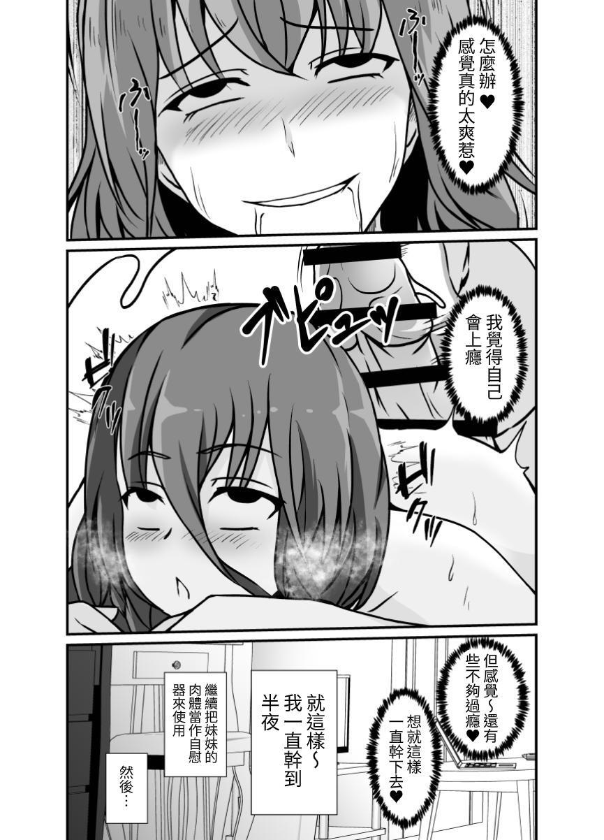 Futanari Onee-chan Gone Wild - Page 17
